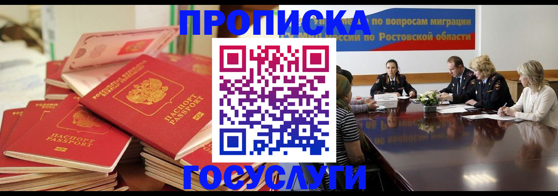 прописка для работы в Тамбовской области